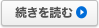 続きを読む