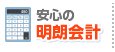 安心の明朗会計