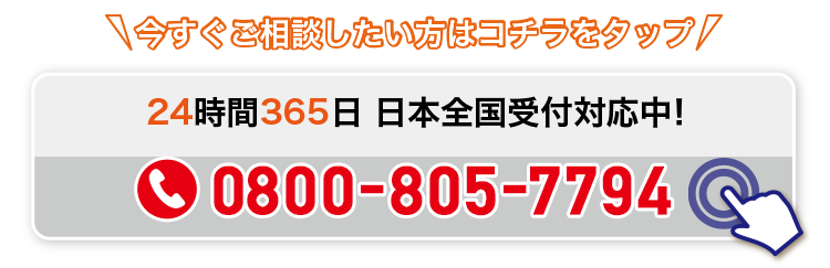 無料相談の窓口はこちら